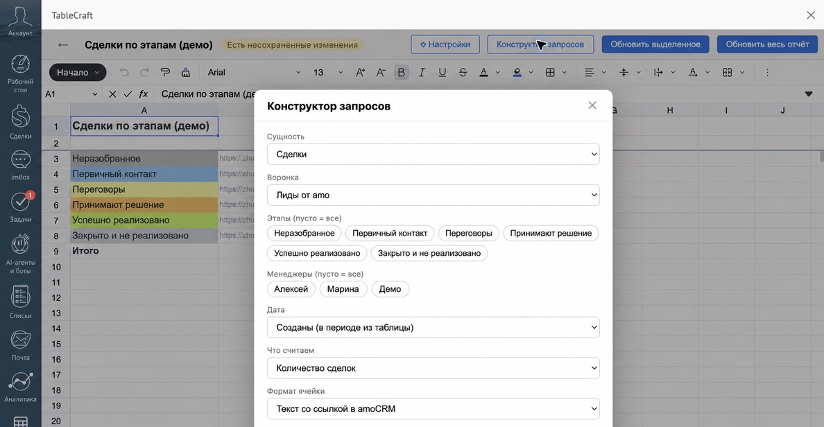 Конструктор запросов TableCraft: выбор воронки, этапов и менеджеров