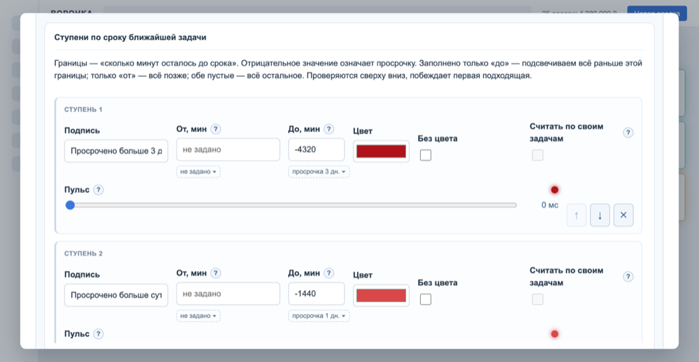 Настройка ступеней срочности по сроку ближайшей задачи
